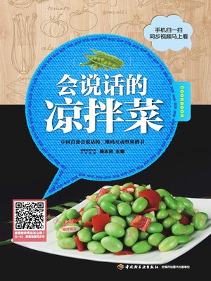 cover image of 二维码互动型菜谱丛书(会说话的凉拌菜(Two-dimensional Code Interactive Recipe Series:Talking Salads)